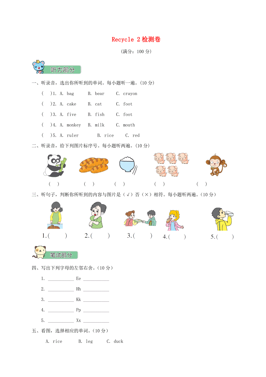 三年级英语上册 Recycle 2检测卷 人教PEP.doc_第1页