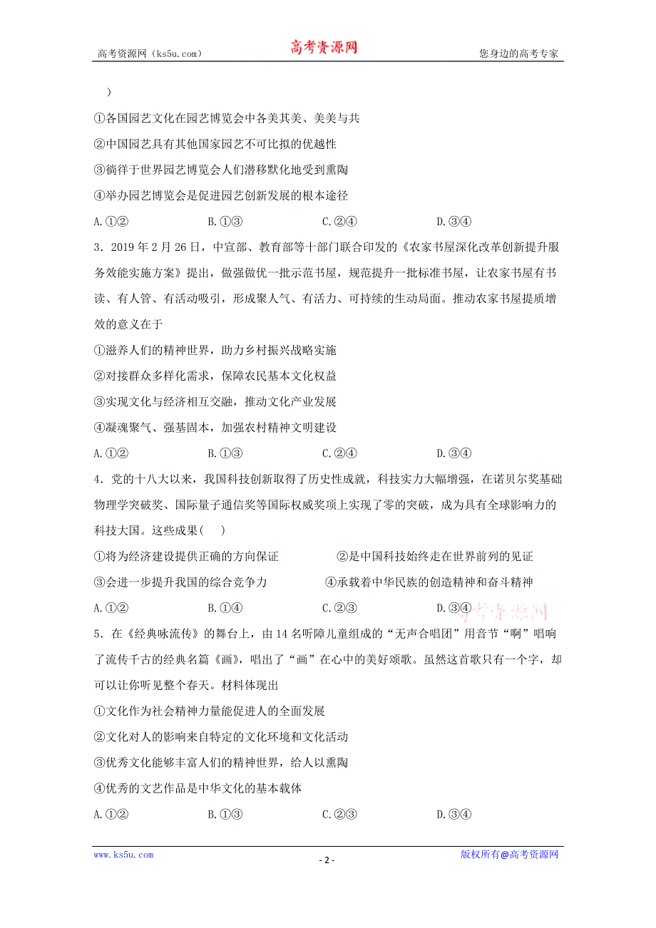 四川省威远中学2019-2020学年高二上学期第二次月考政治试题 WORD版含答案.doc_第2页