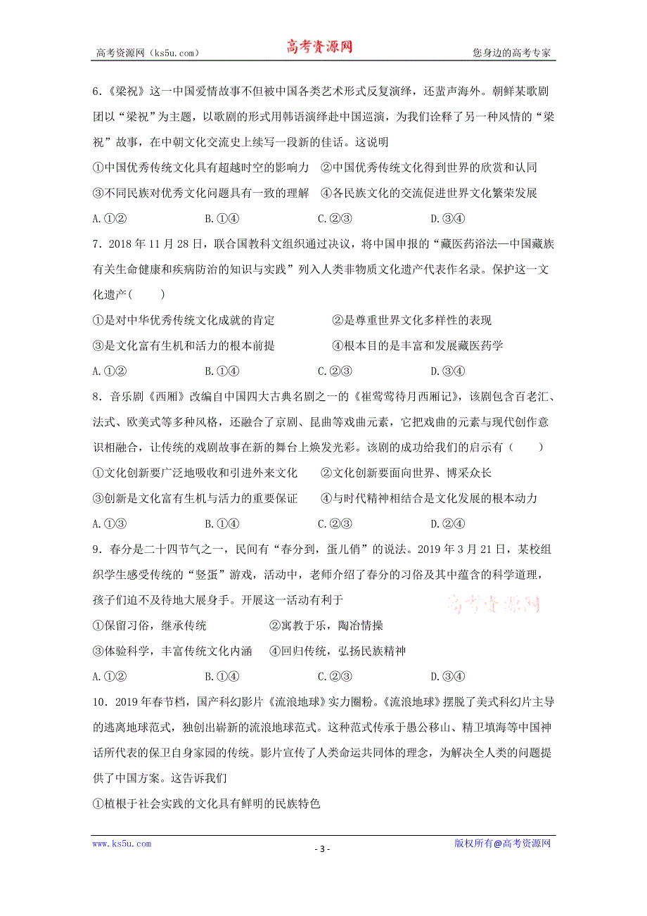 四川省威远中学2019-2020学年高二上学期第二次月考政治试题 WORD版含答案.doc_第3页