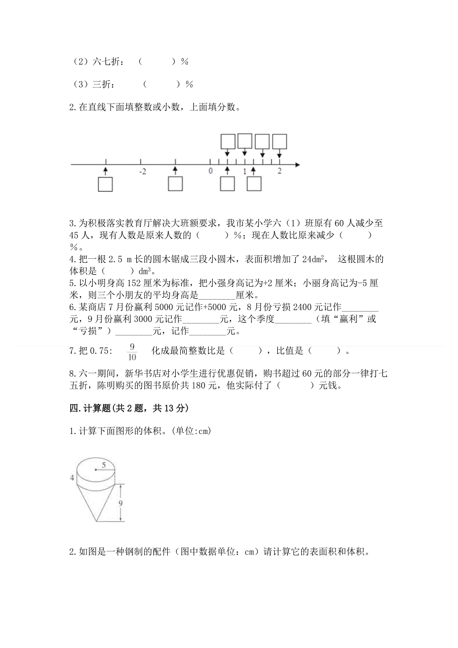 小学六年级下册数学期末必刷题（b卷）word版.docx_第2页