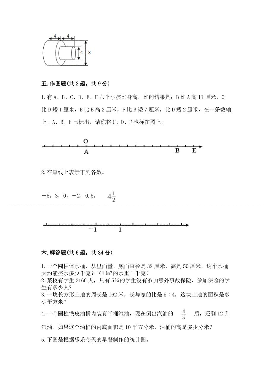 小学六年级下册数学期末必刷题（b卷）word版.docx_第3页