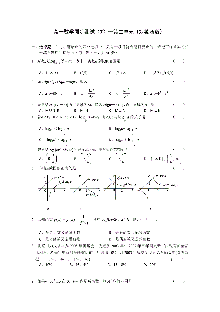 2011年高一数学测试：2.3《对数函数》（苏教版必修1）.doc_第1页