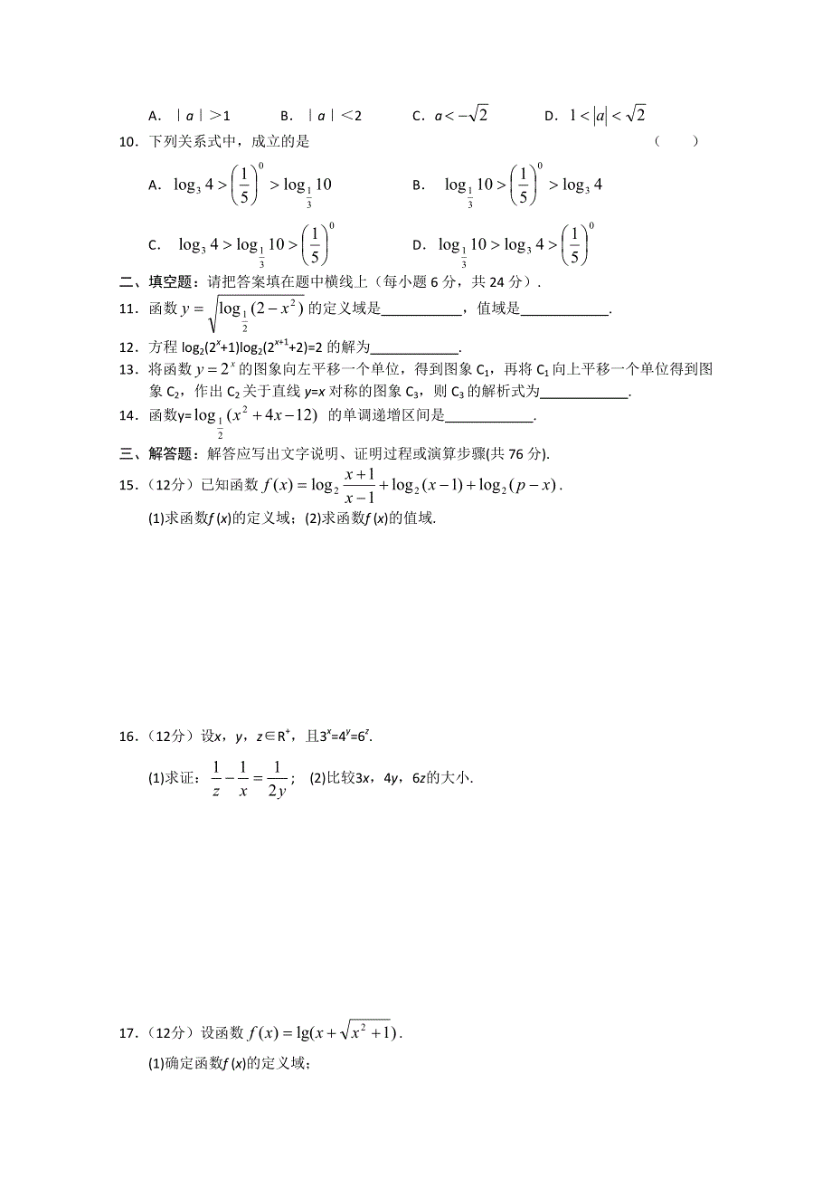 2011年高一数学测试：2.3《对数函数》（苏教版必修1）.doc_第2页