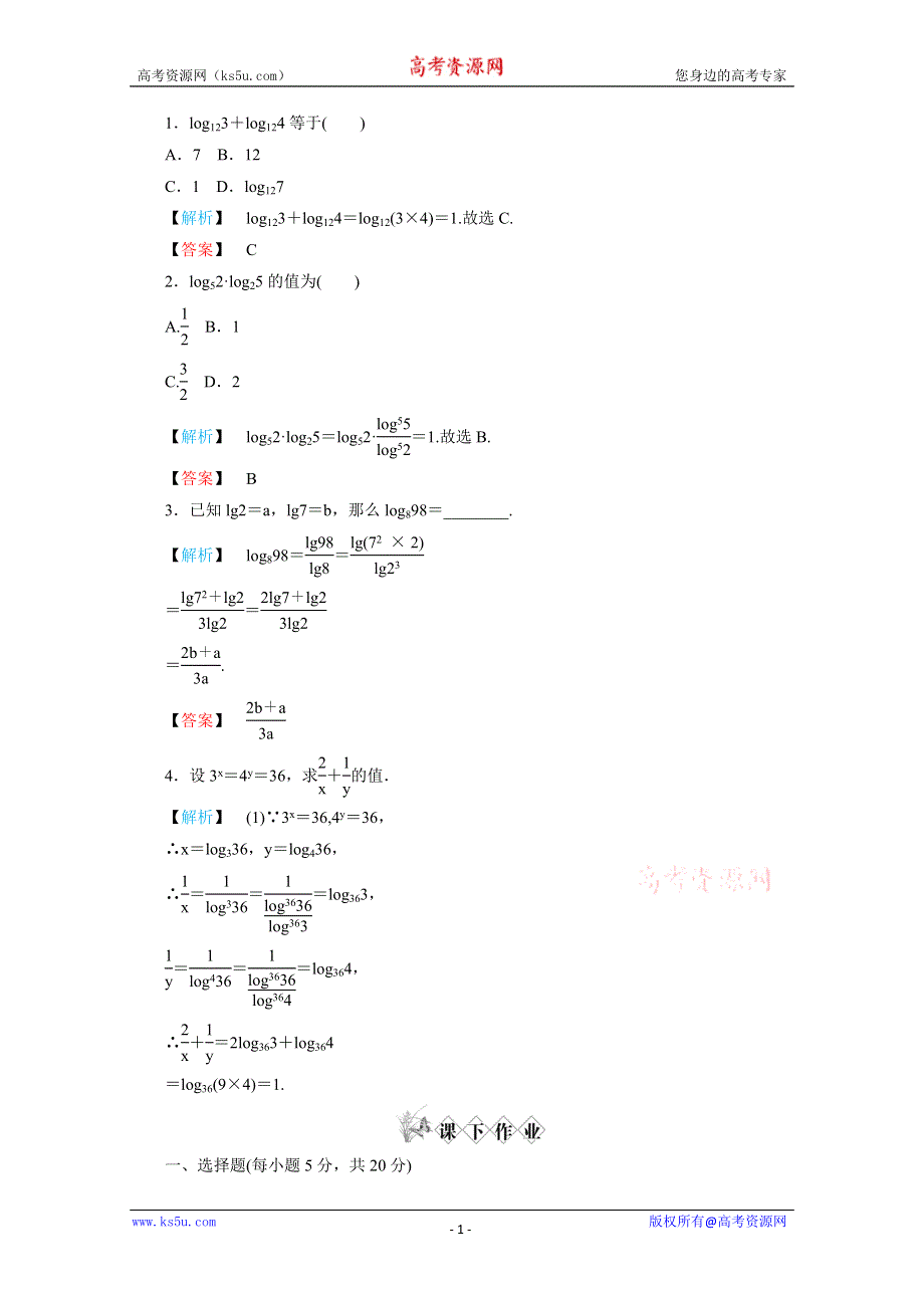 2011年高一数学练习：2.2.1《对数与对数运算》（新人教A版必修1）.doc_第1页