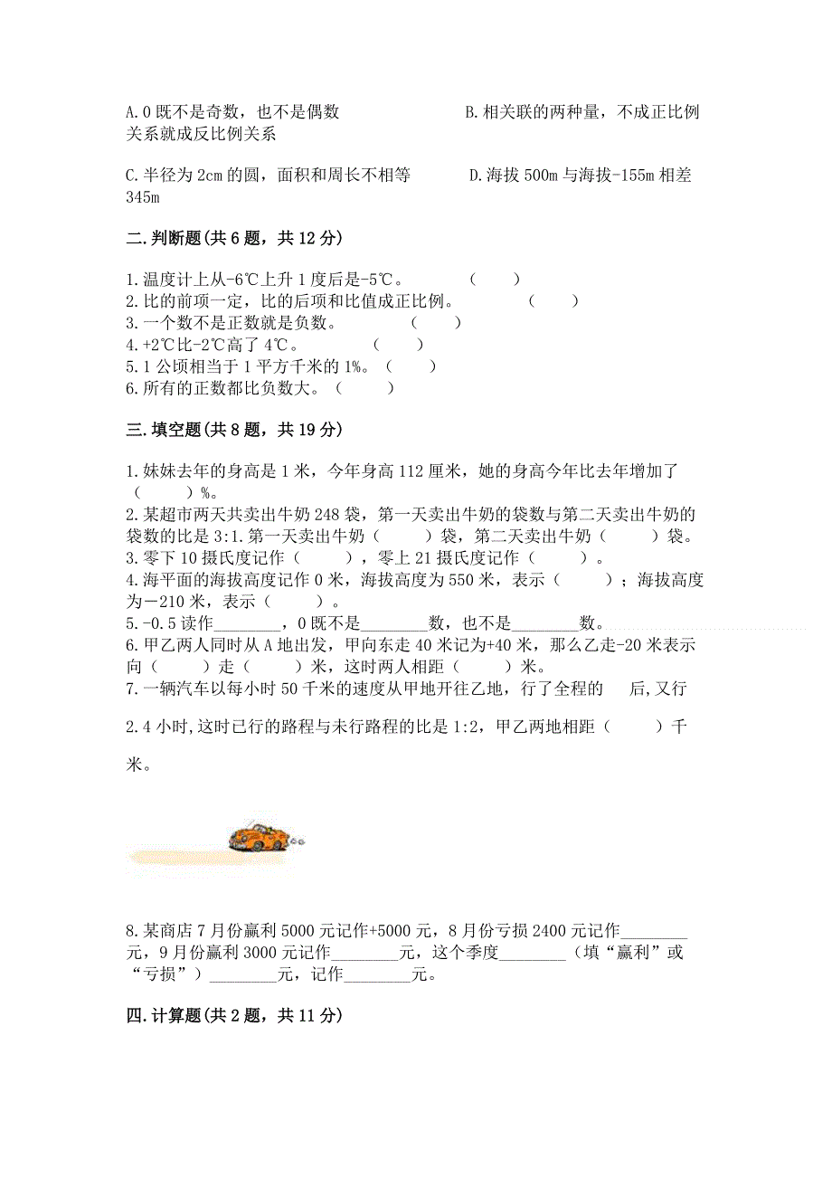 小学六年级下册数学期末必刷题（培优b卷）.docx_第2页