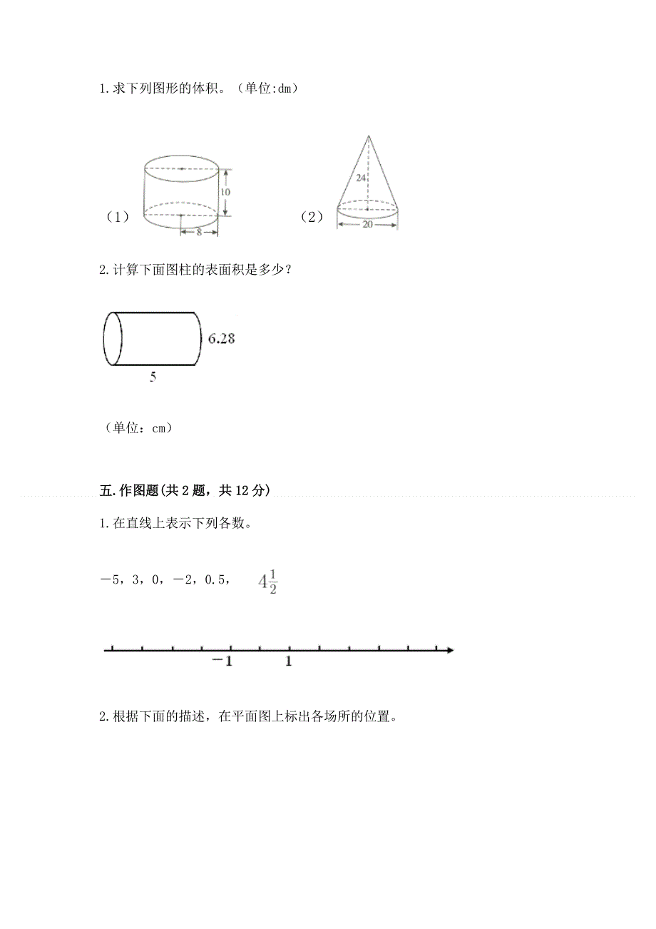 小学六年级下册数学期末必刷题（培优b卷）.docx_第3页