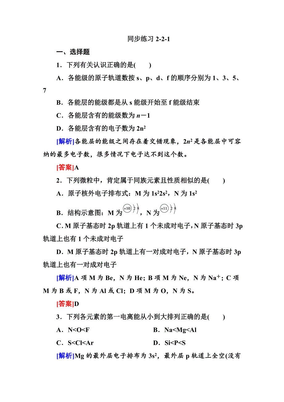 2013届高三化学（苏教版）总复习同步练习2-2-1.doc_第1页