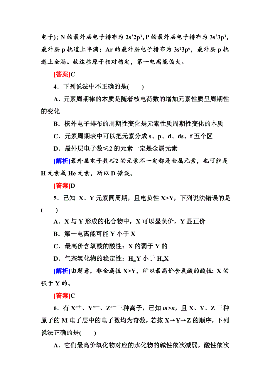 2013届高三化学（苏教版）总复习同步练习2-2-1.doc_第2页