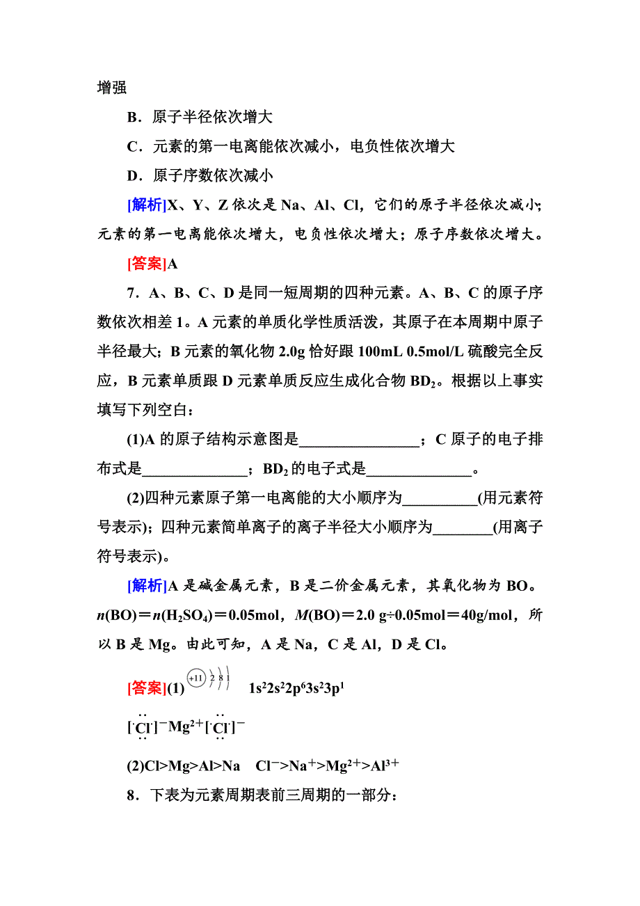 2013届高三化学（苏教版）总复习同步练习2-2-1.doc_第3页