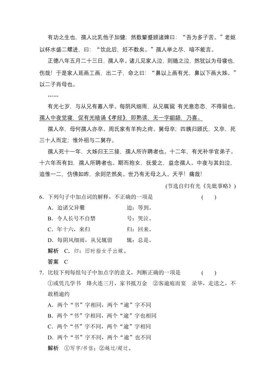 《创新设计》2014-2015学年高中语文分层训练：第27课 项脊轩志（人教版选修《中国古代诗歌散文欣赏》）.doc_第3页