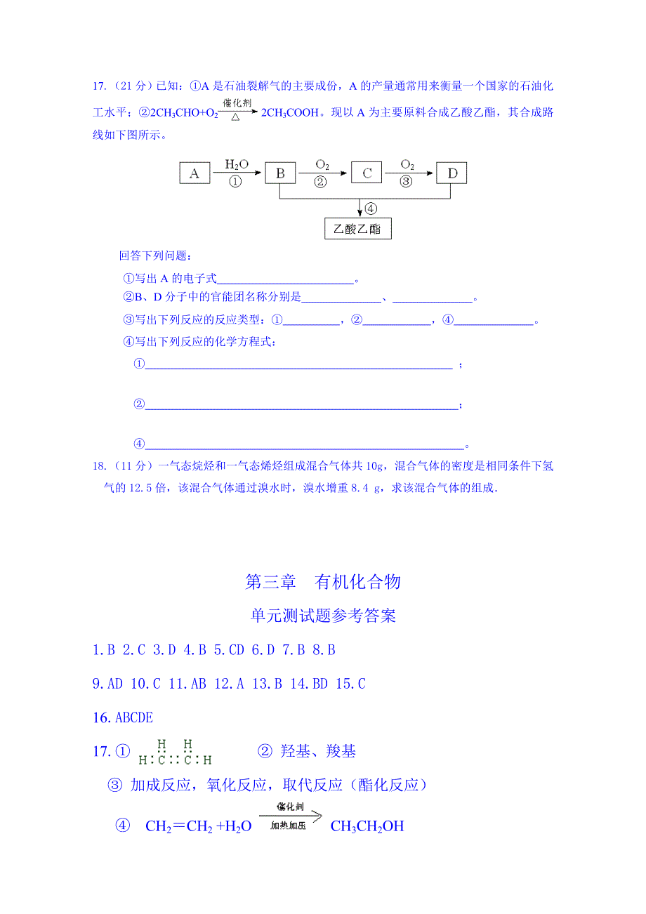 《名师课堂 备课包》2013-2014学年高一下学期化学人教版必修2 单元测试 第三章A.doc_第3页