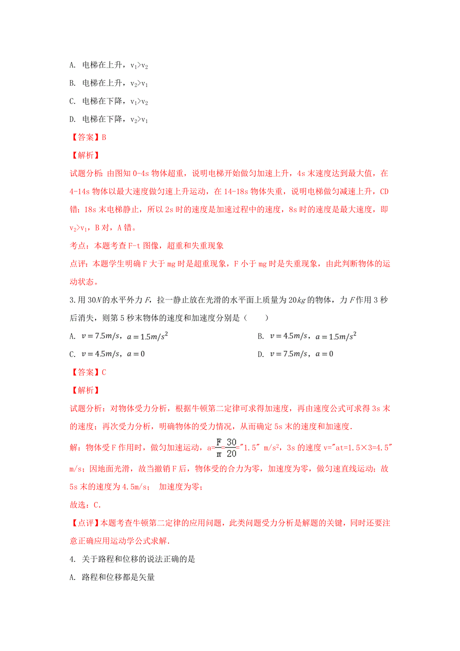 云南省玉溪市华宁县第二中学2018-2019学年高一物理下学期开学考试试题（含解析）.doc_第2页