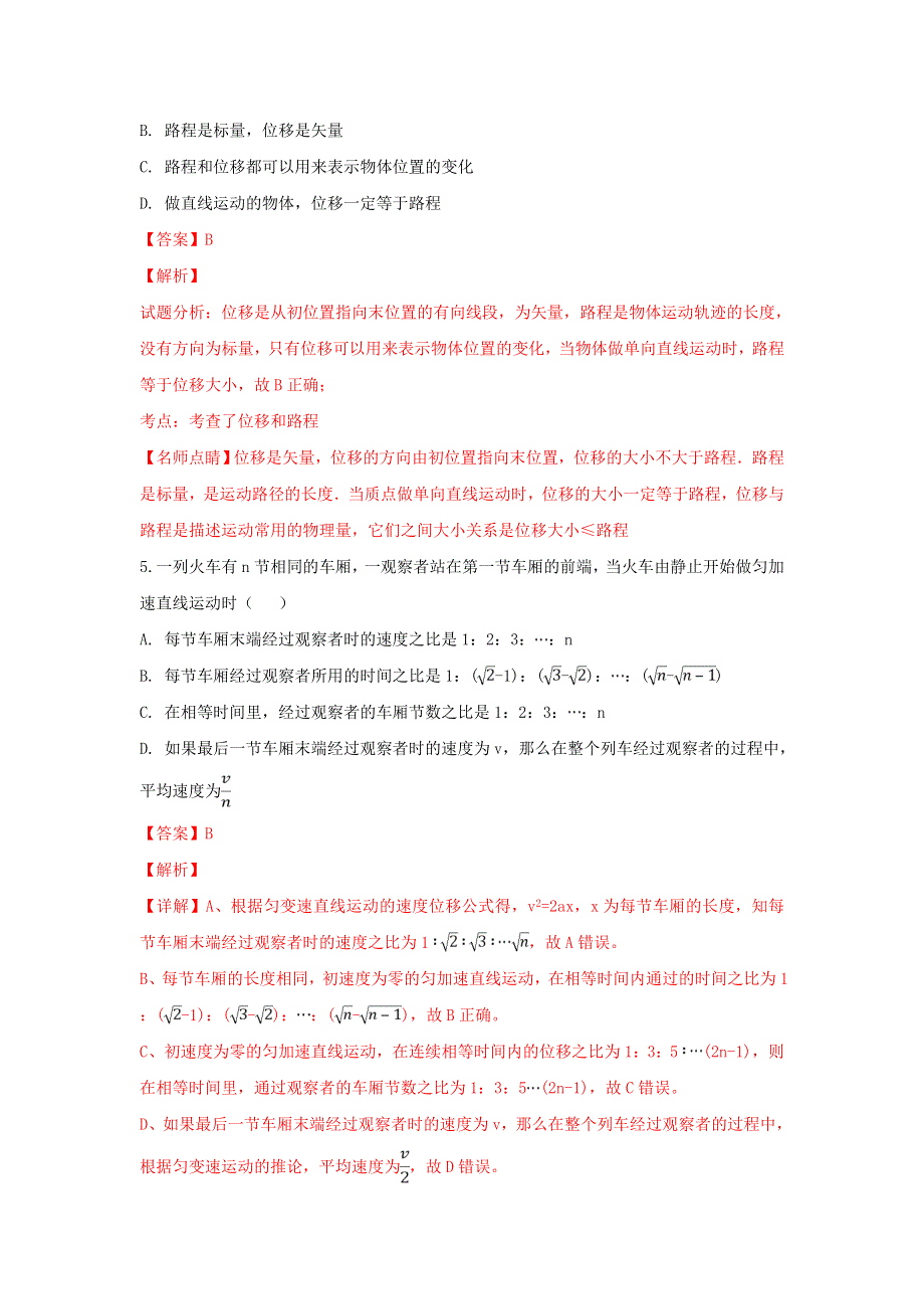 云南省玉溪市华宁县第二中学2018-2019学年高一物理下学期开学考试试题（含解析）.doc_第3页