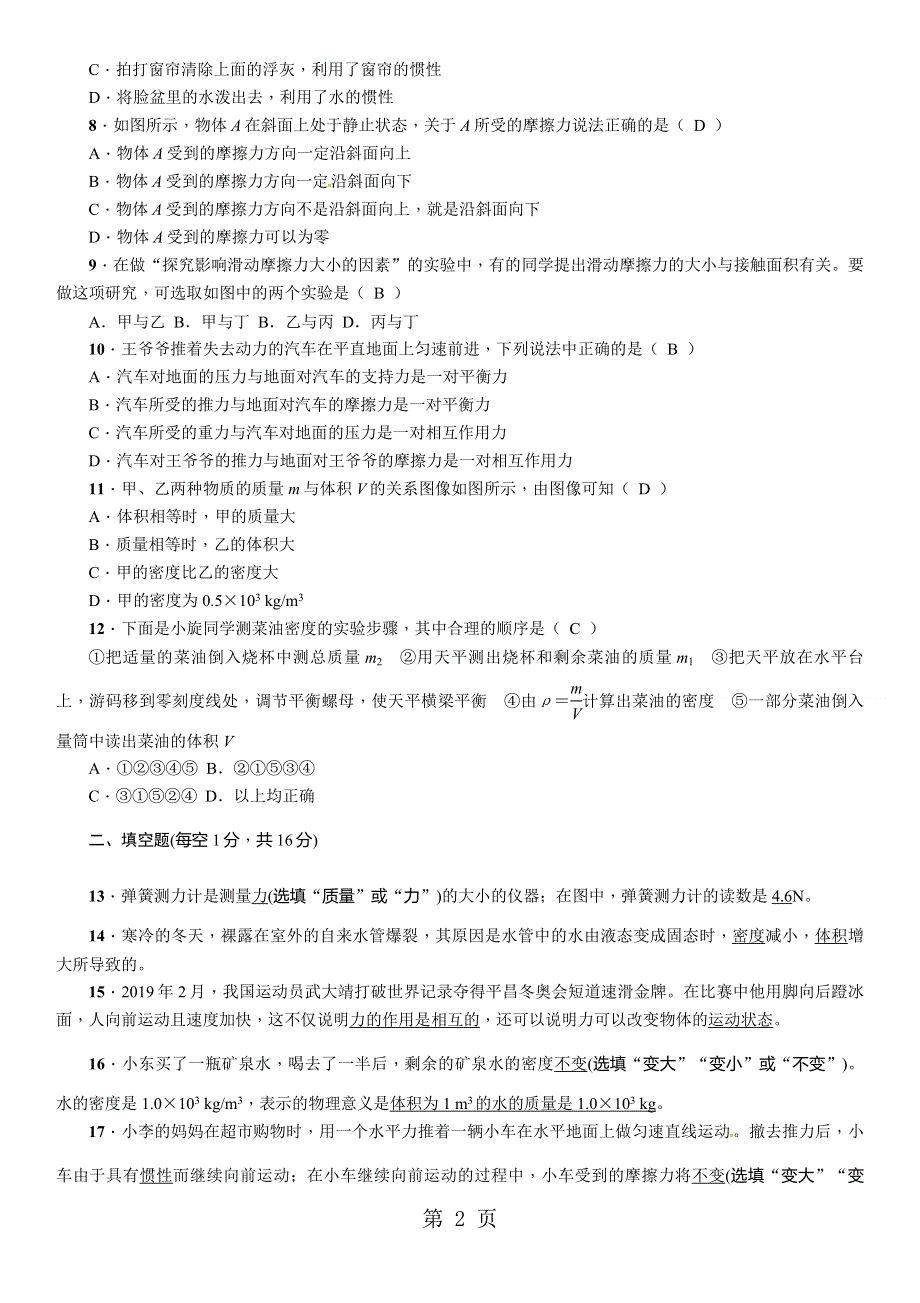 2019届中考百色版物理复习阶段性检测卷2(第四～六章).doc_第2页