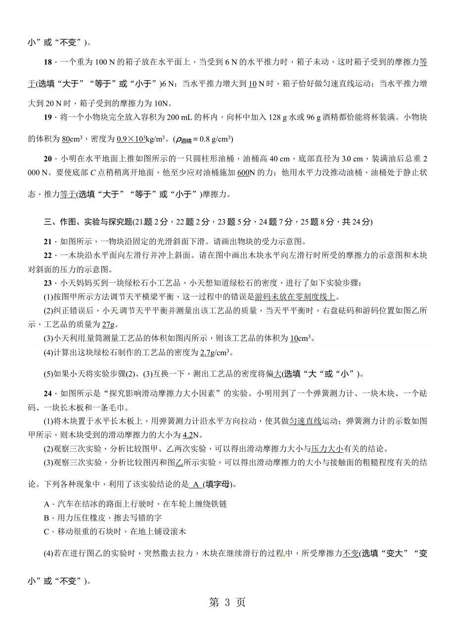 2019届中考百色版物理复习阶段性检测卷2(第四～六章).doc_第3页