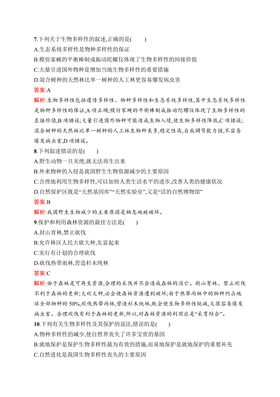 高中新教材人教版生物课后习题 选择性必修2 第4章测评（A） WORD版含解析.doc_第3页