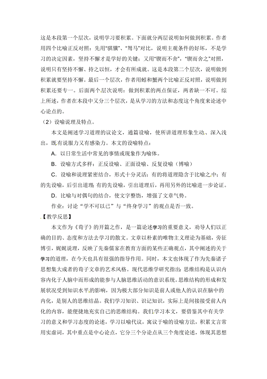 《名师设计》高中语文鲁教版必修一教案全集：1 劝学 .doc_第3页