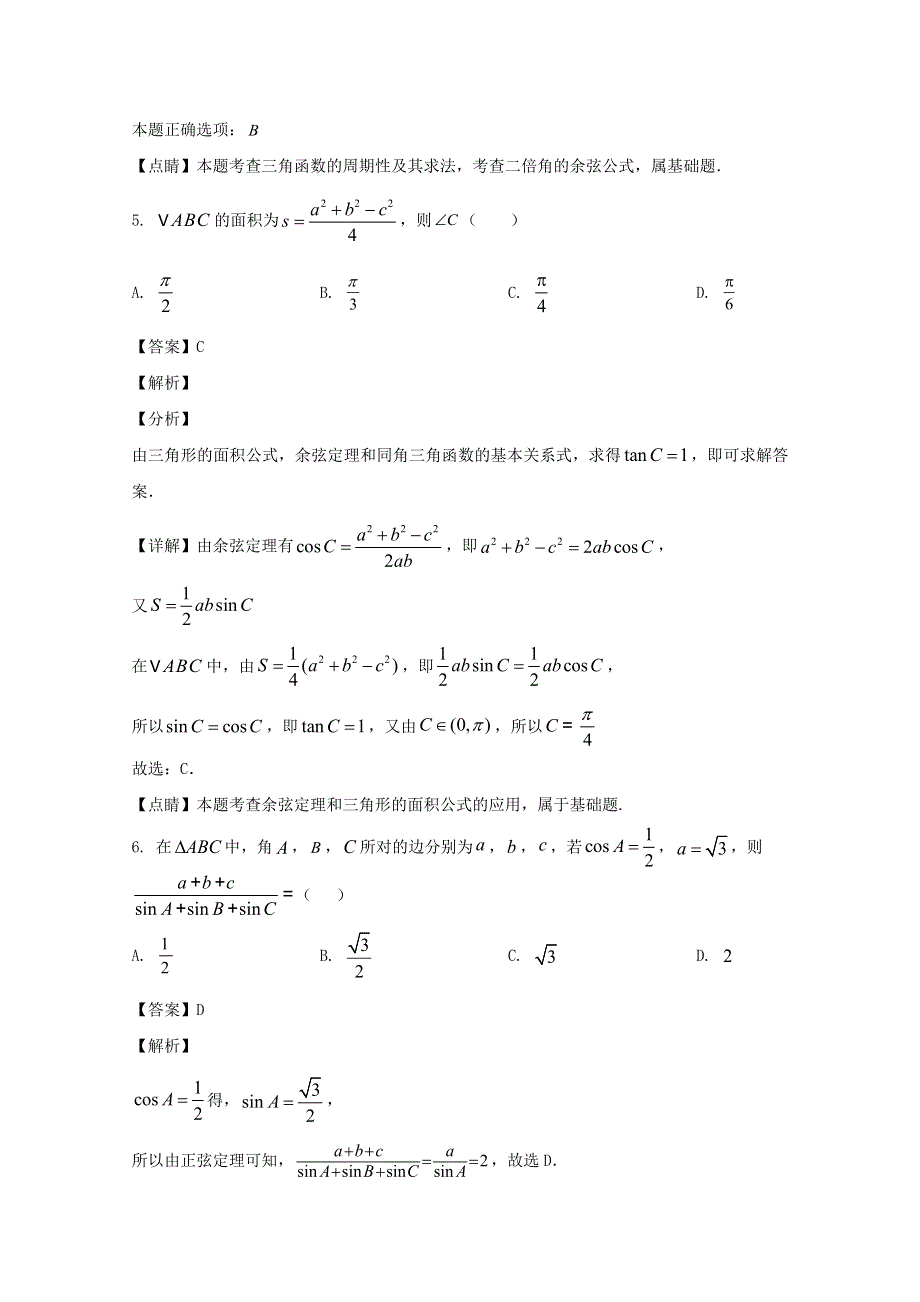 四川省威远中学2019-2020学年高一数学下学期第二次月考试题 理（含解析）.doc_第3页