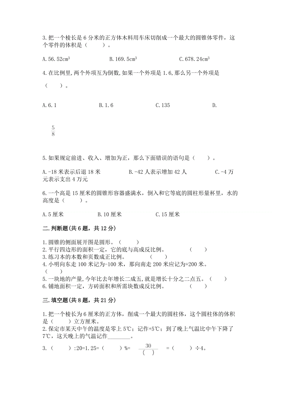 小学六年级下册数学期末必刷题（各地真题）.docx_第2页