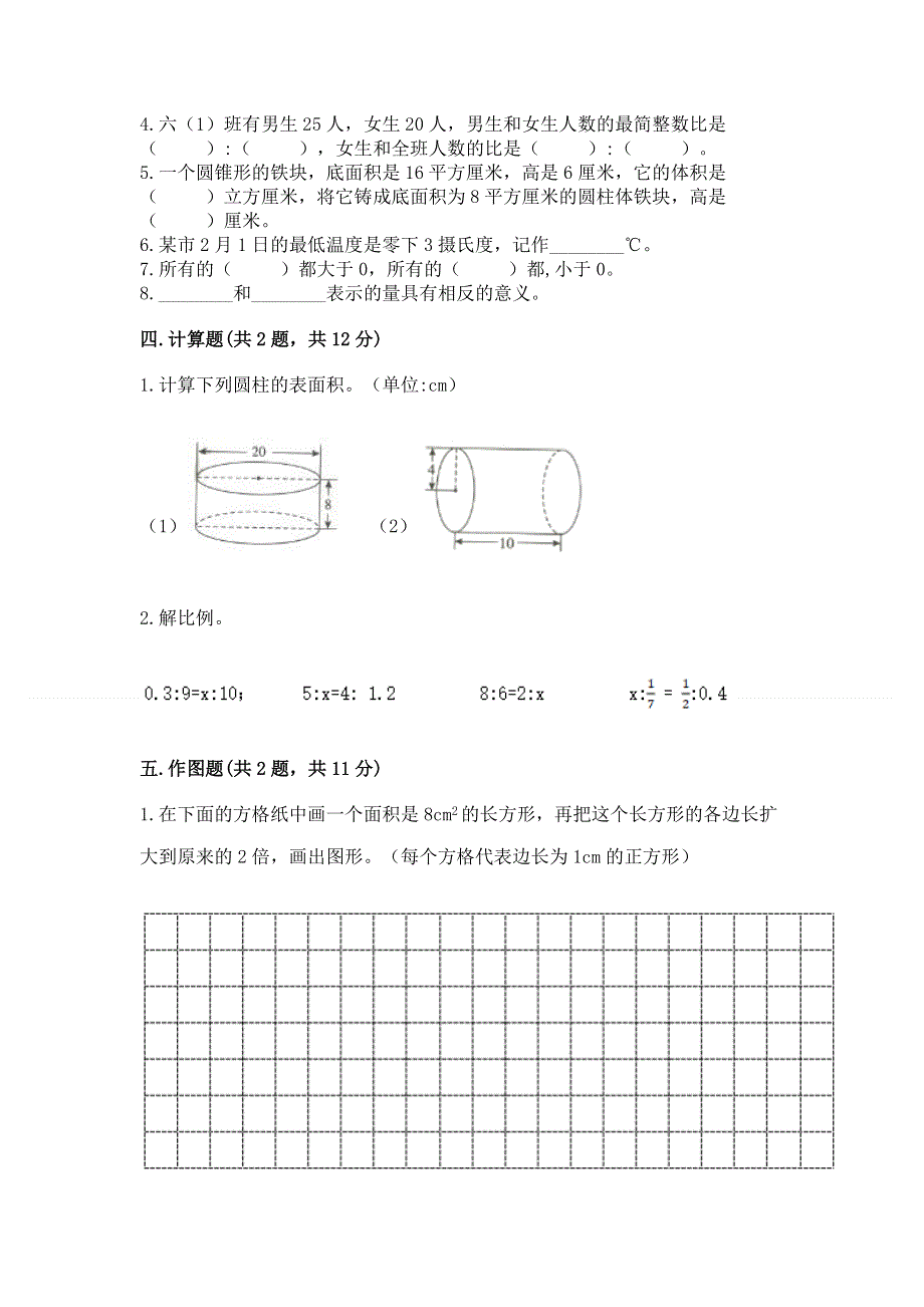 小学六年级下册数学期末必刷题（各地真题）.docx_第3页