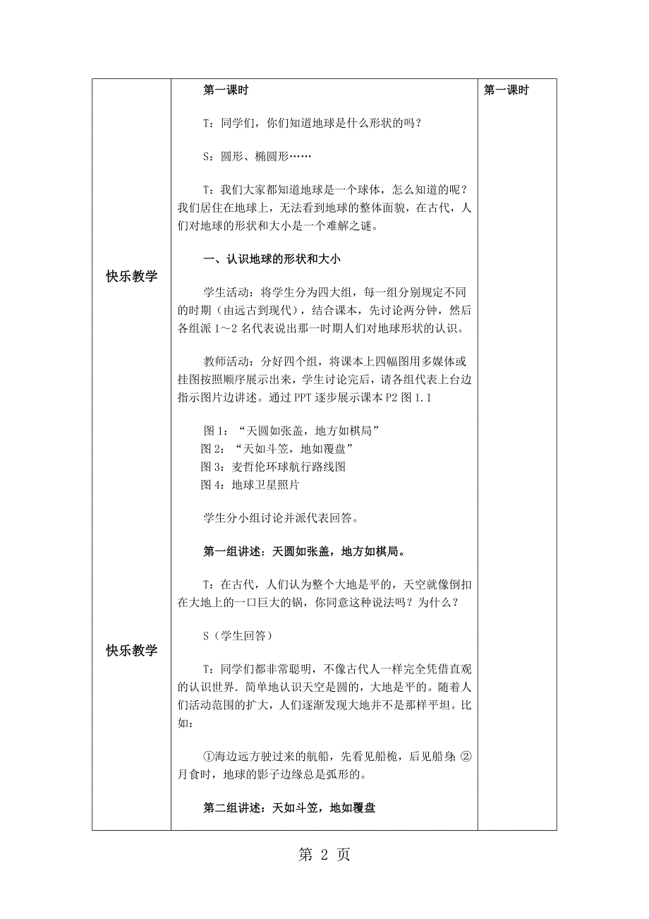 人教版七年级上册教案1.1地球和地球仪.doc_第2页