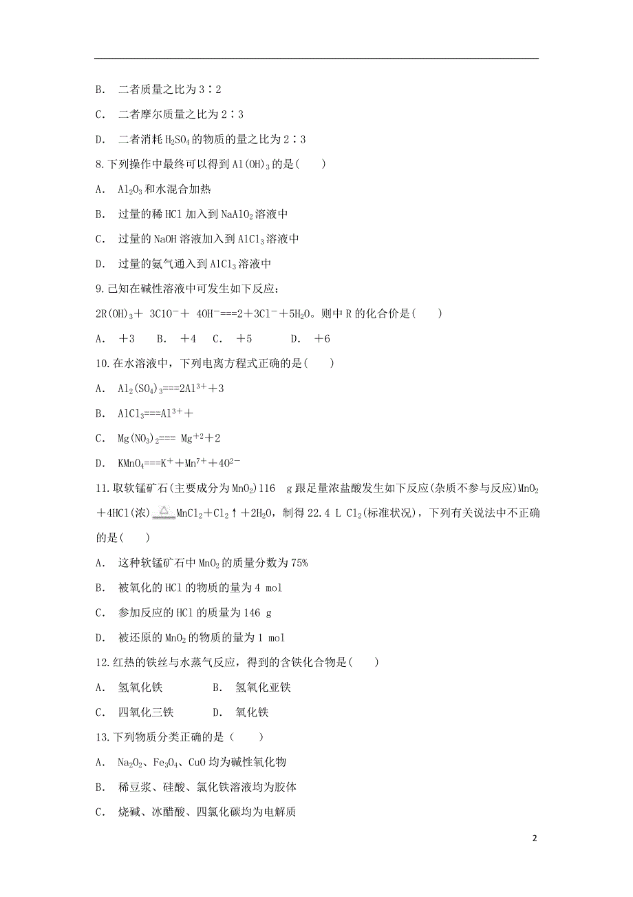 云南湿远市第二中学校2019_2020学年高一化学上学期期末考试试题.doc_第2页