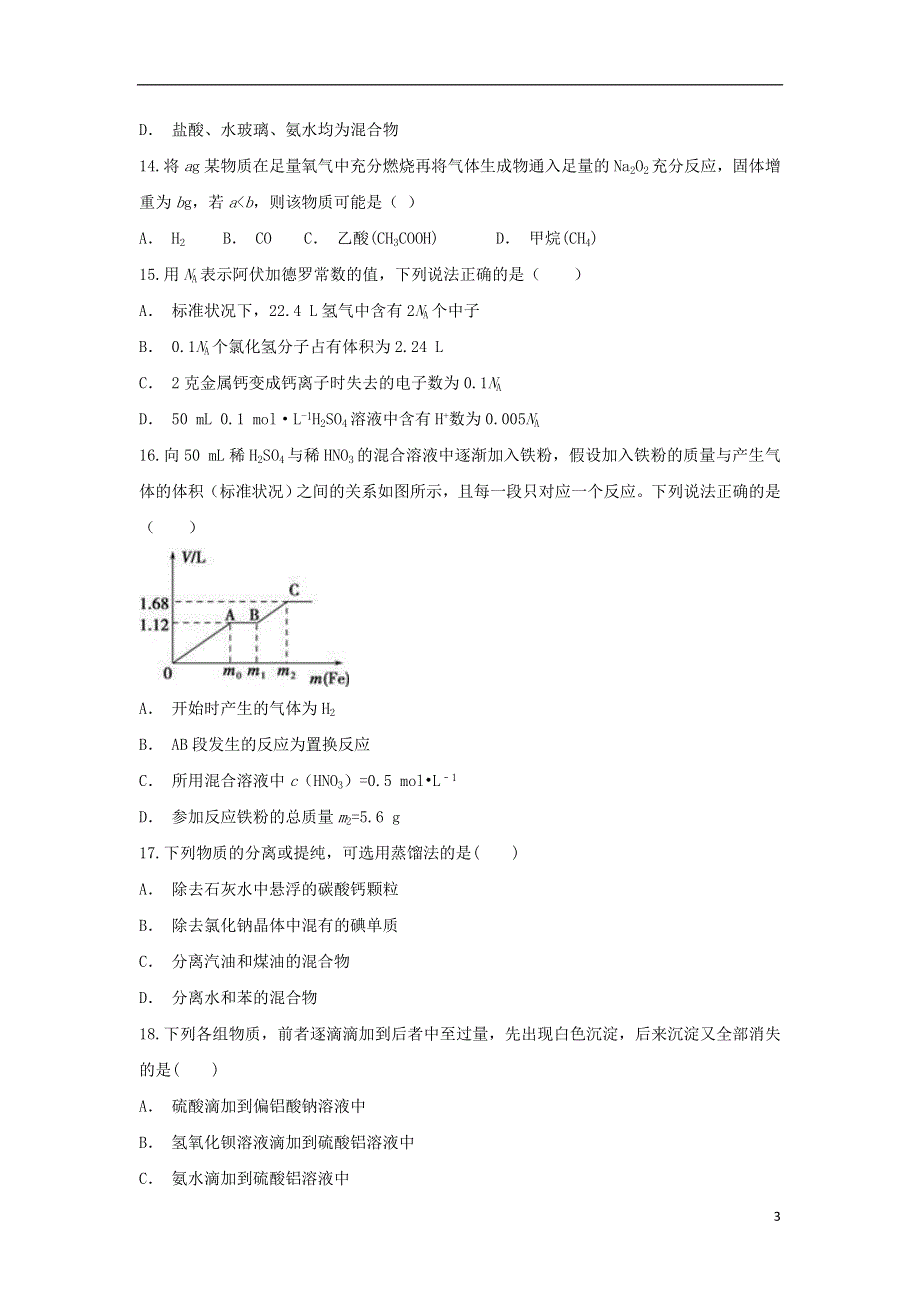 云南湿远市第二中学校2019_2020学年高一化学上学期期末考试试题.doc_第3页