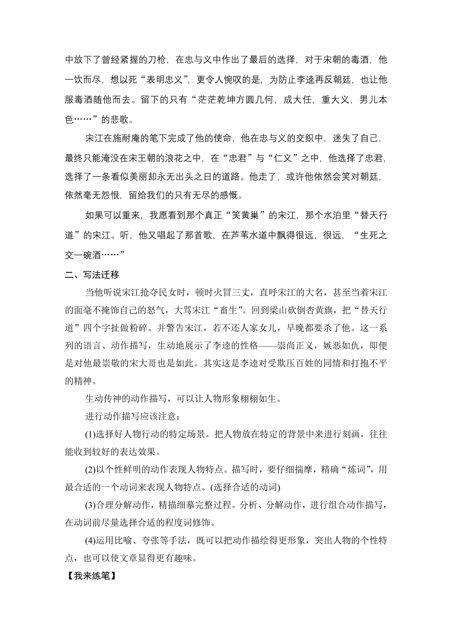 《创新设计》2014-2015学年高中语文学案：1.2 李逵负荆（人教版选修《中国小说欣赏》）.doc_第2页