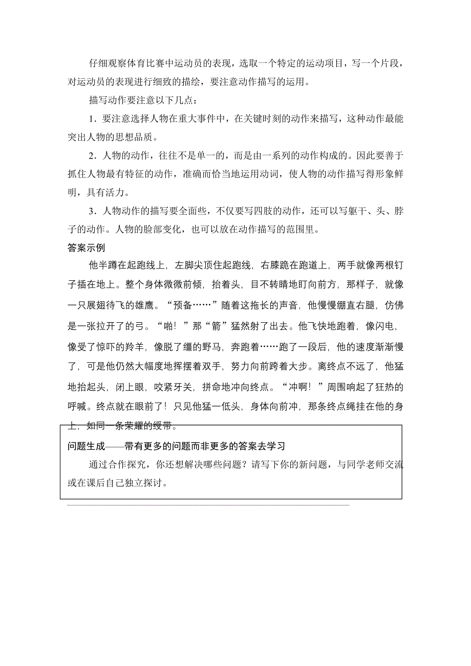 《创新设计》2014-2015学年高中语文学案：1.2 李逵负荆（人教版选修《中国小说欣赏》）.doc_第3页