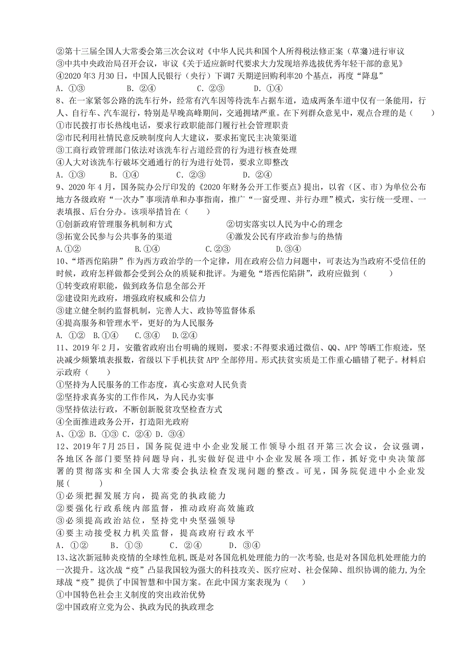 四川省威远中学2019-2020学年高一政治下学期第二次月考试题.doc_第2页