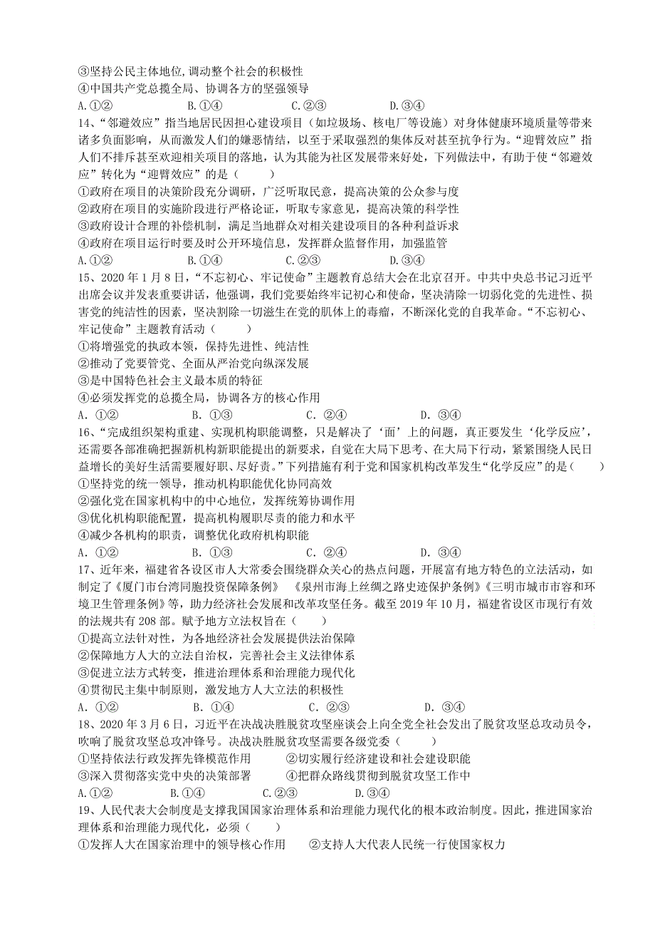 四川省威远中学2019-2020学年高一政治下学期第二次月考试题.doc_第3页