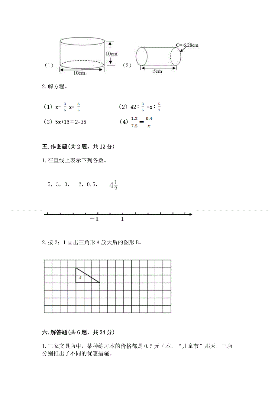 小学六年级下册数学期末必刷题（全国通用）.docx_第3页