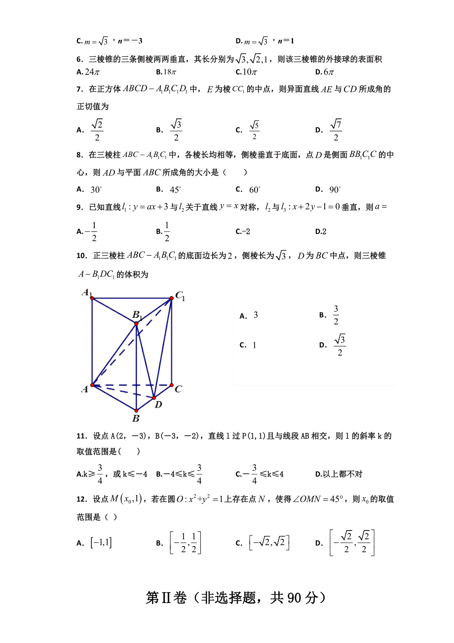 四川省威远中学2019-2020学年高二上学期第二次月考数学（文）试题 WORD版含答案.doc_第2页