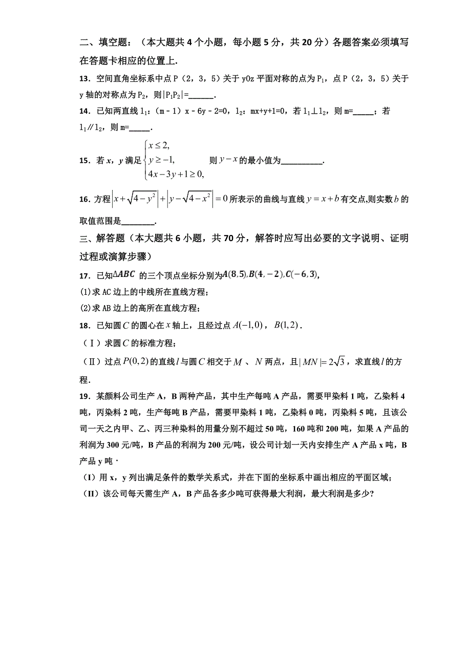 四川省威远中学2019-2020学年高二上学期第二次月考数学（文）试题 WORD版含答案.doc_第3页