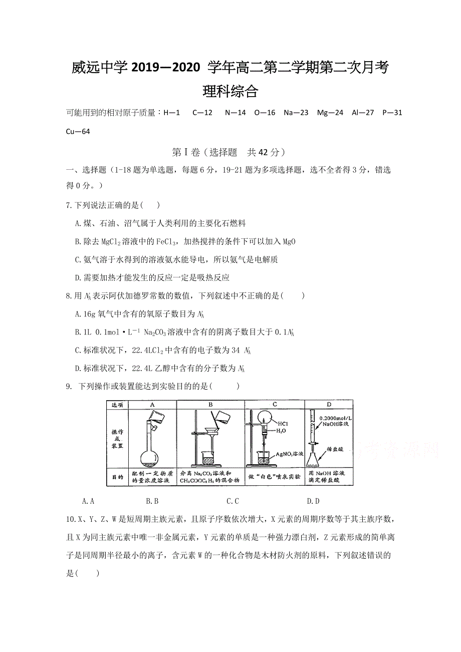 四川省威远中学2019-2020学年高二下学期第二次月考化学试题 WORD版含答案.doc_第1页