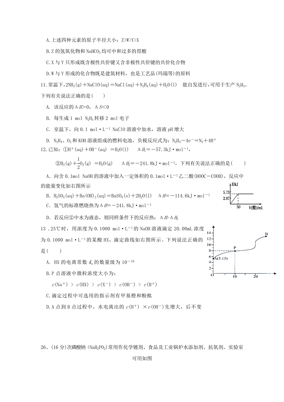 四川省威远中学2019-2020学年高二下学期第二次月考化学试题 WORD版含答案.doc_第2页