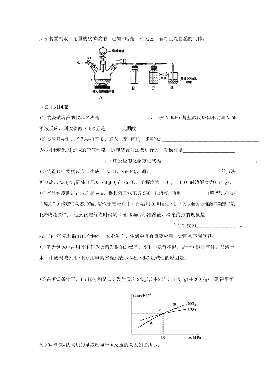 四川省威远中学2019-2020学年高二下学期第二次月考化学试题 WORD版含答案.doc_第3页