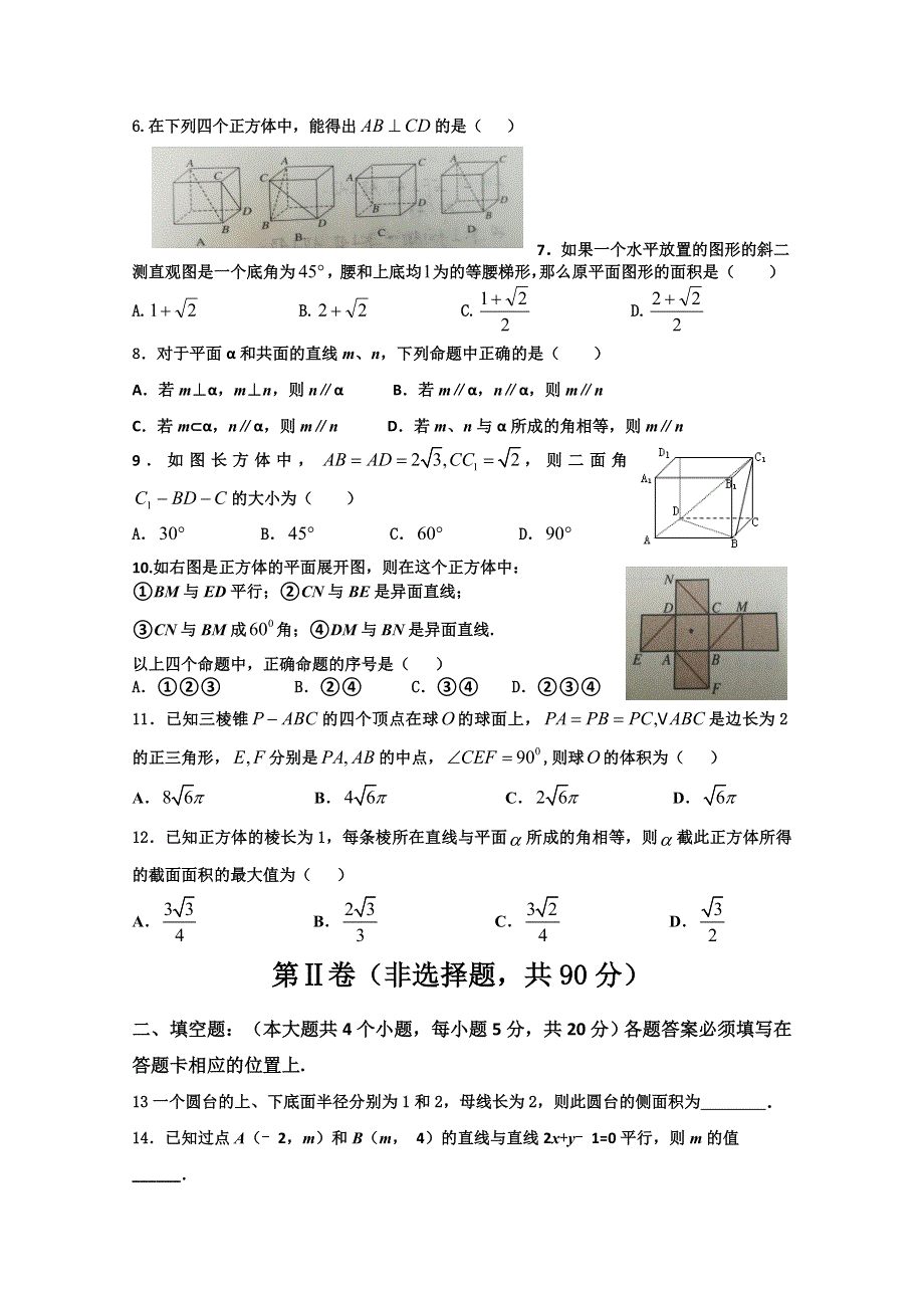 四川省威远中学2019-2020学年高二上学期半期考试数学（理）试题 WORD版含答案.doc_第2页