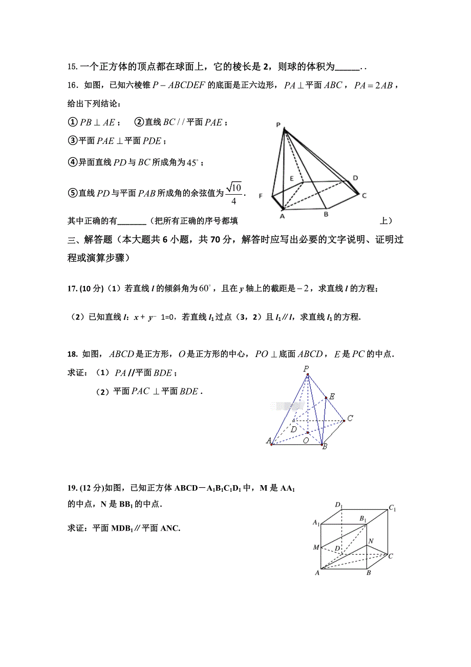 四川省威远中学2019-2020学年高二上学期半期考试数学（理）试题 WORD版含答案.doc_第3页