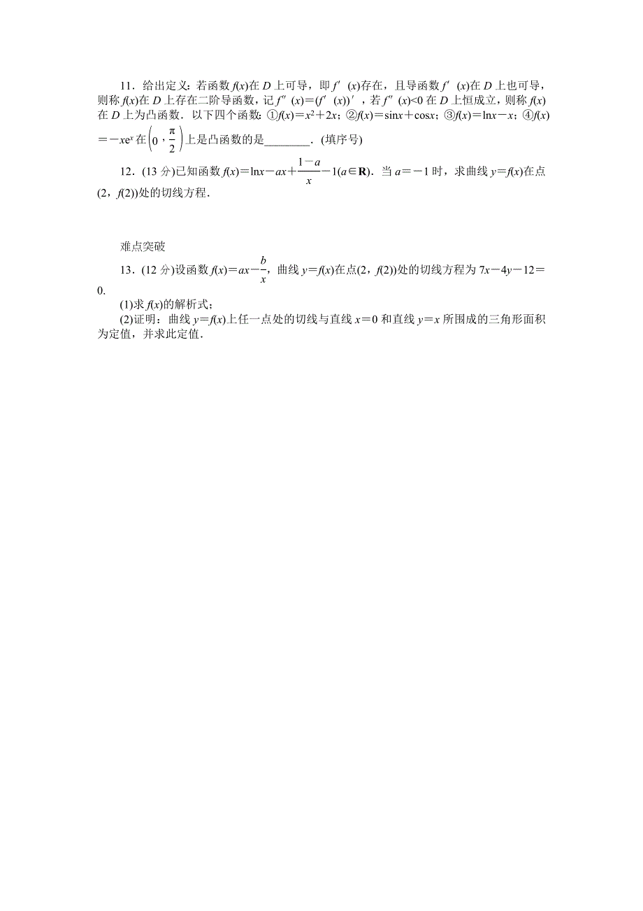 2013届高三北师大版文科数学一轮复习课时作业（13）变化率与导数、导数的运算.doc_第2页