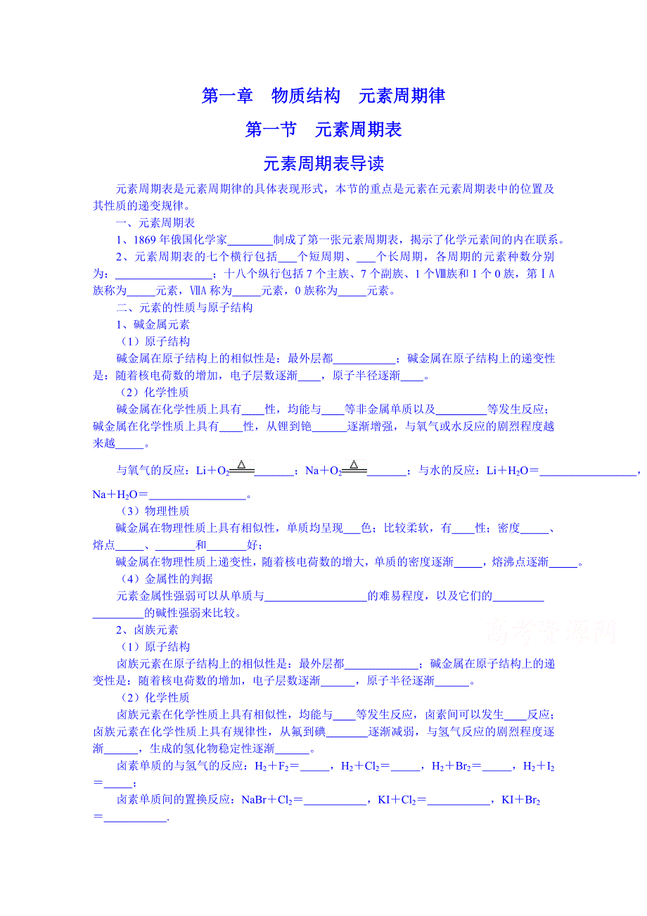 《名师课堂 备课包》2013-2014学年高一下学期化学人教版必修2学案 第一章第1节.doc_第1页