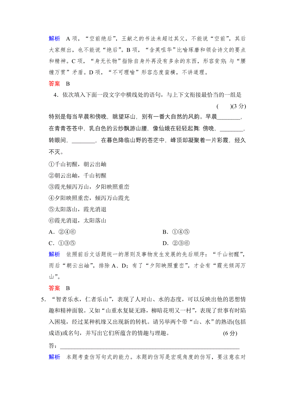 《创新设计》2014-2015学年高中语文分层训练：散文部分 第1单元 汉家寨（人教版选修《中国现代诗歌散文选读》）.doc_第2页