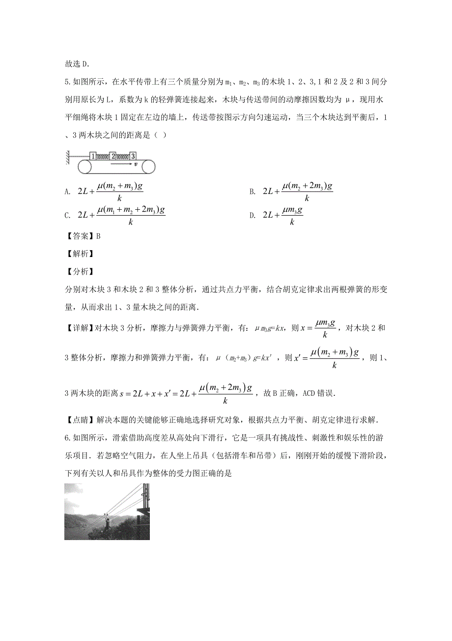 四川省威远中学2019-2020学年高一物理上学期11月月考试题（含解析）.doc_第3页