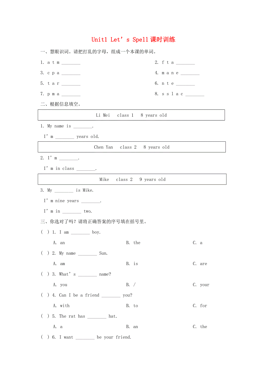 三年级英语上册 Unit 1 Myself Let’s Spell课时训练 人教新起点.doc_第1页