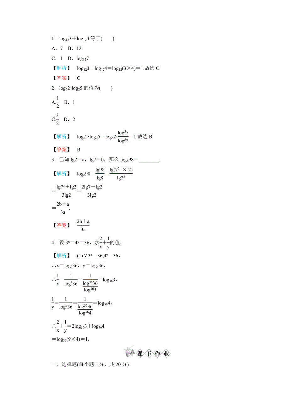 2011年高一数学练习：2.doc_第1页