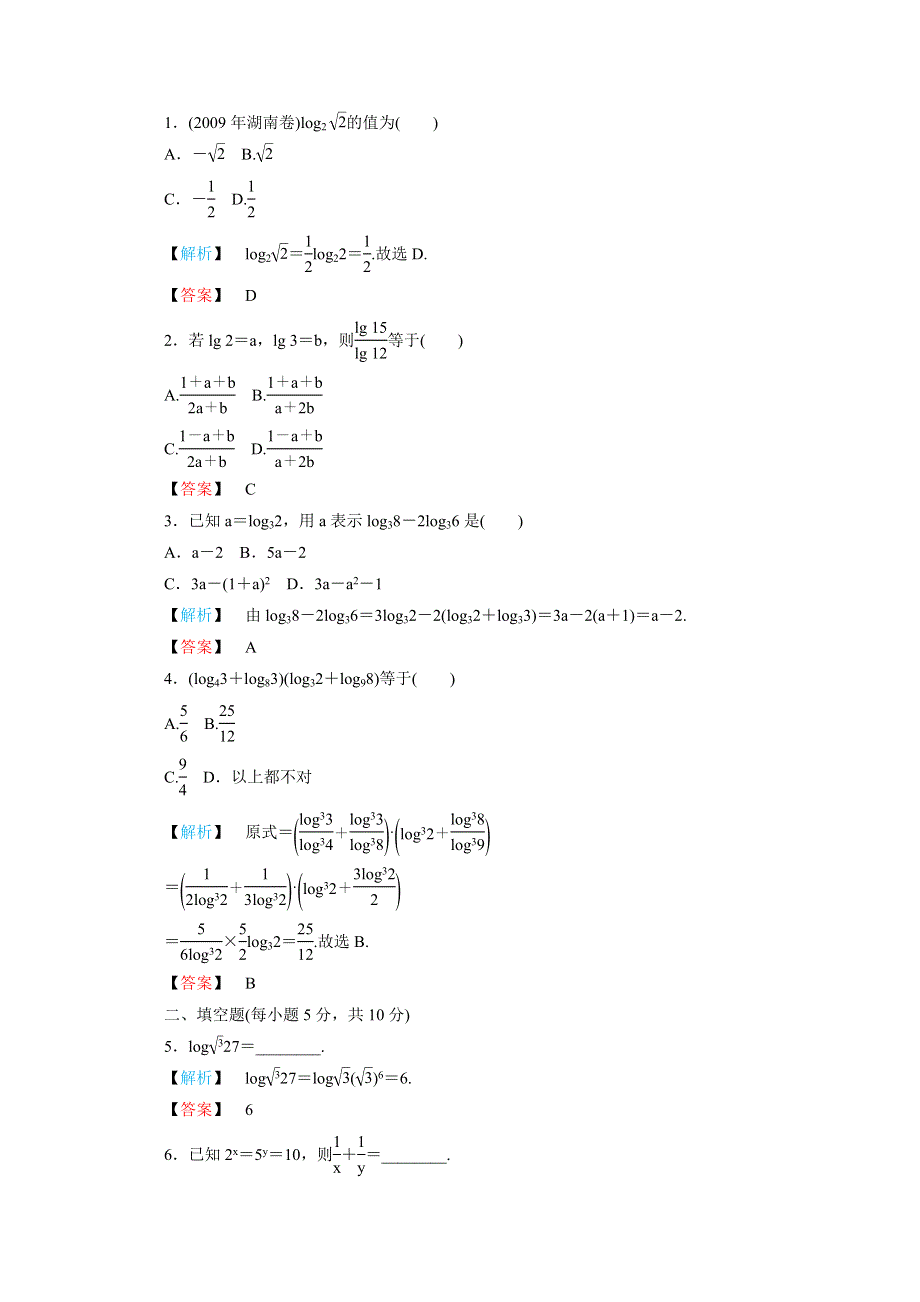 2011年高一数学练习：2.doc_第2页