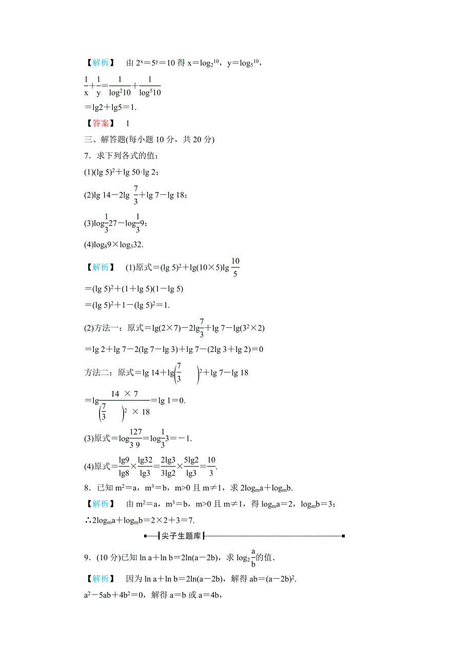 2011年高一数学练习：2.doc_第3页