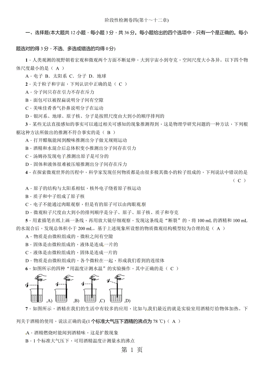 2019届中考百色版物理复习阶段性检测卷4(第十～十二章).doc_第1页