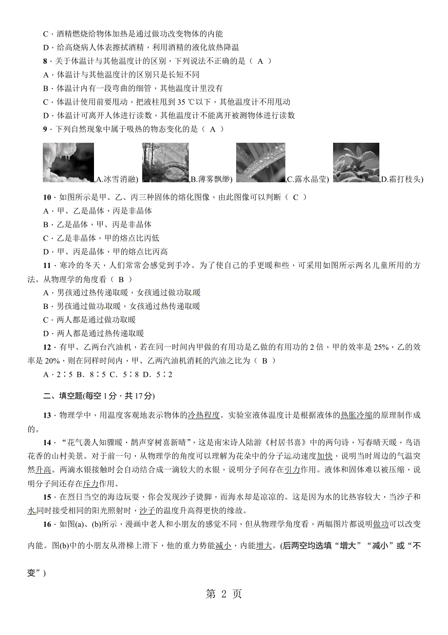 2019届中考百色版物理复习阶段性检测卷4(第十～十二章).doc_第2页