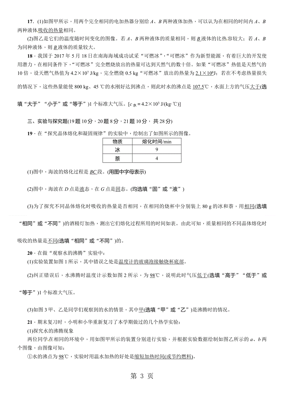 2019届中考百色版物理复习阶段性检测卷4(第十～十二章).doc_第3页